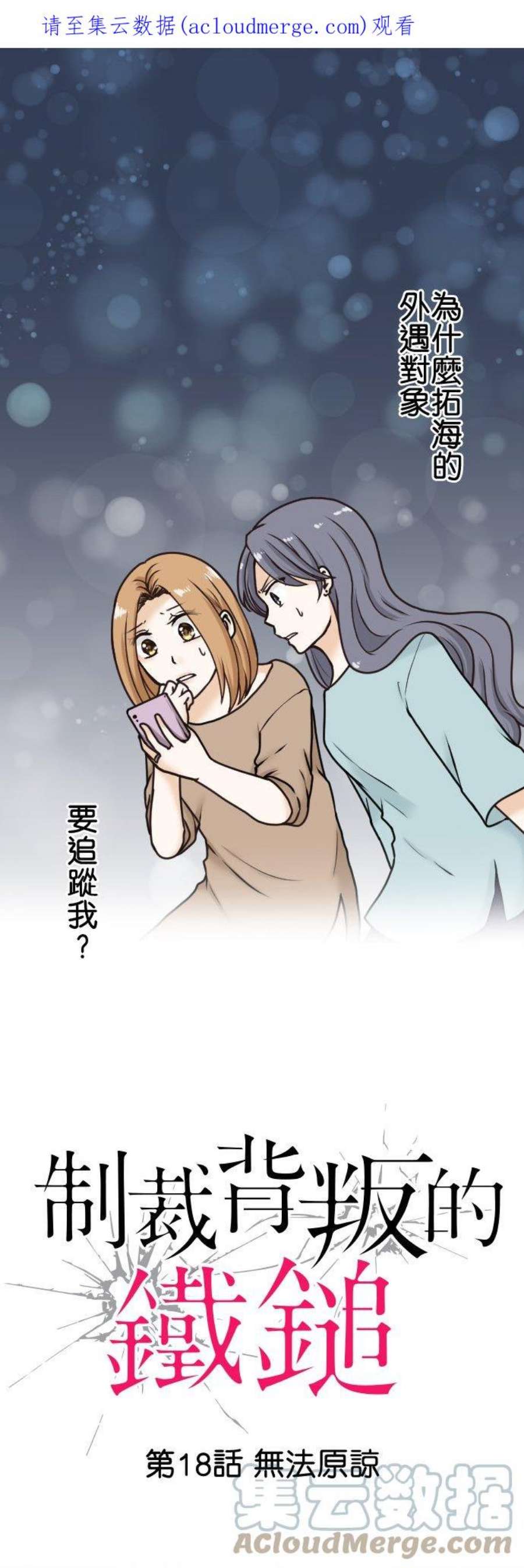 制裁背叛的铁锤18话 无法原谅