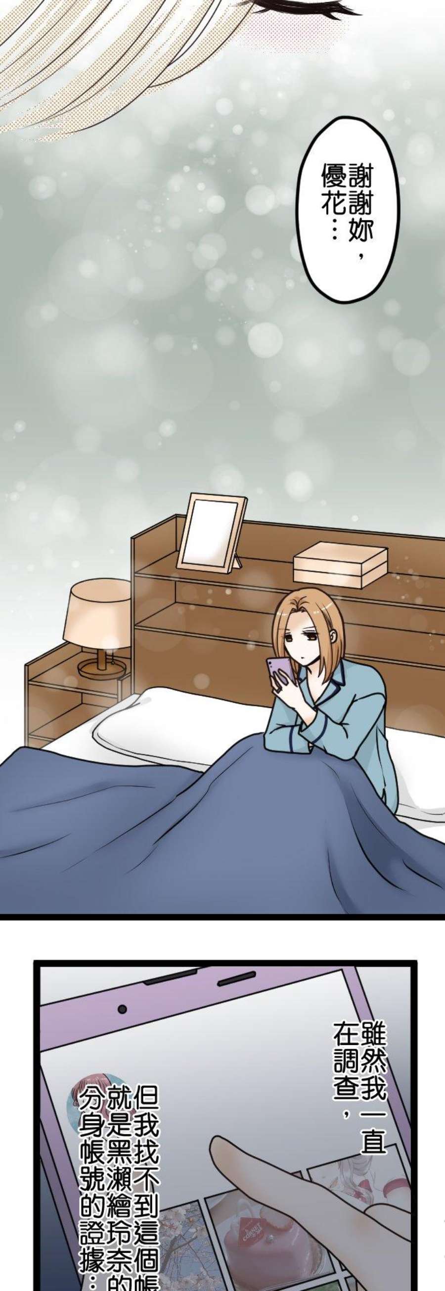 制裁背叛的铁锤18话 无法原谅