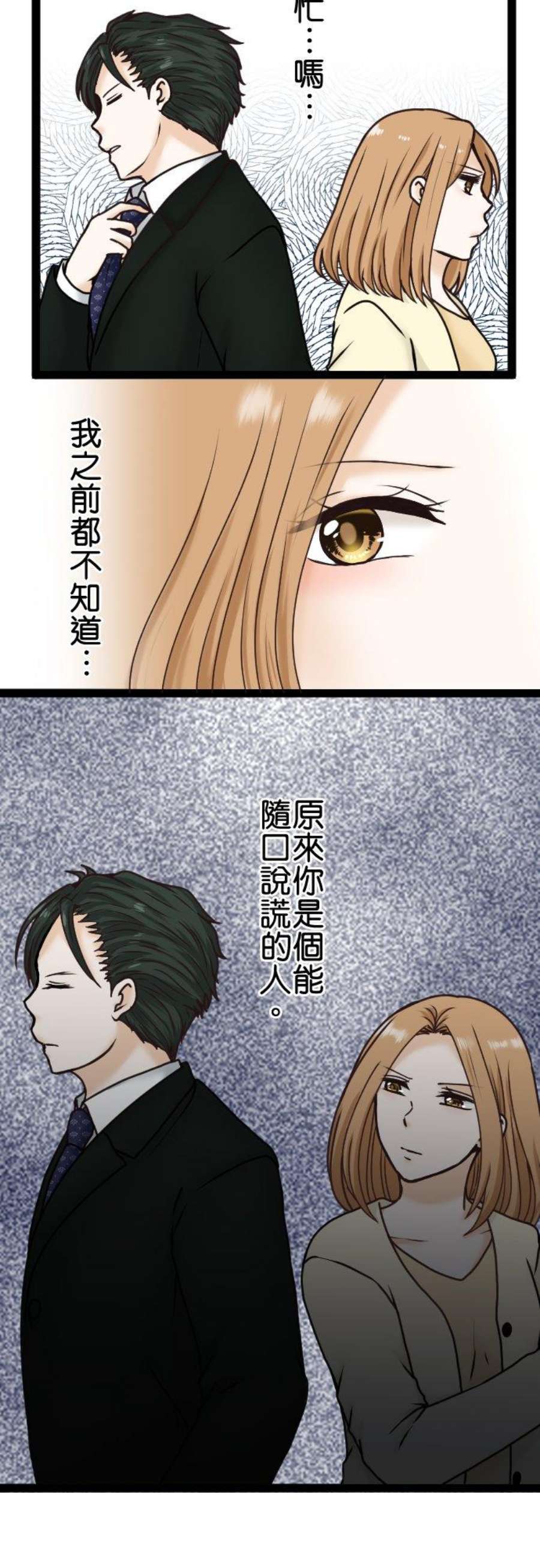 制裁背叛的铁锤18话 无法原谅