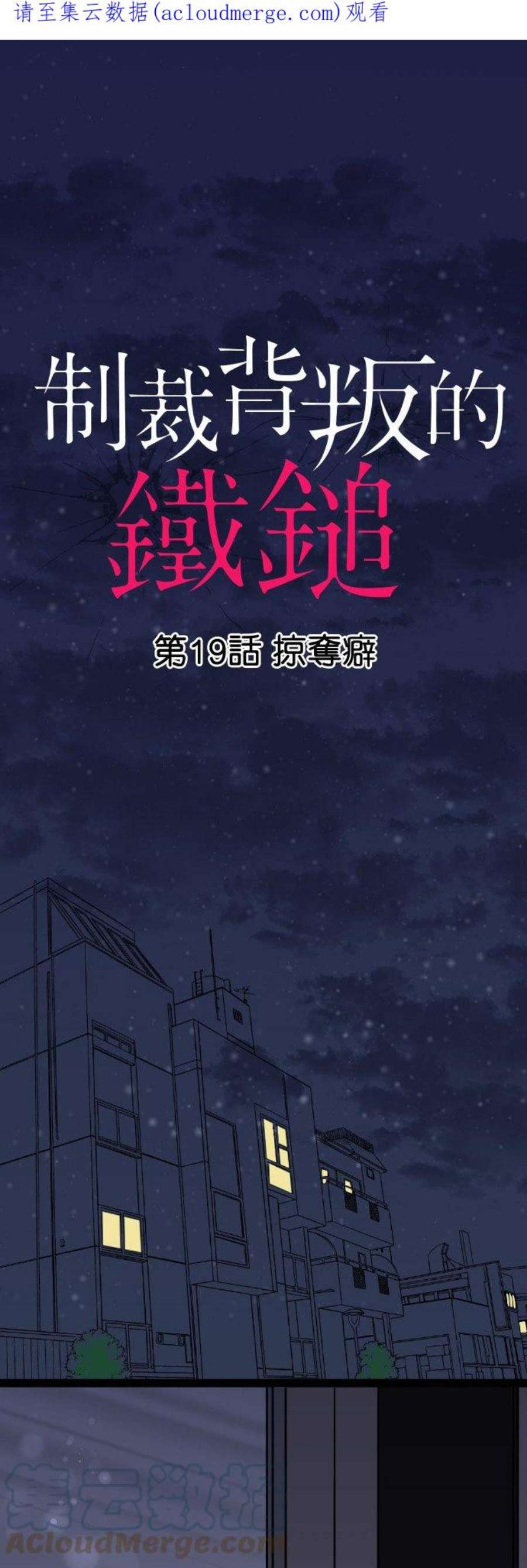 制裁背叛的铁锤19话 掠夺癖