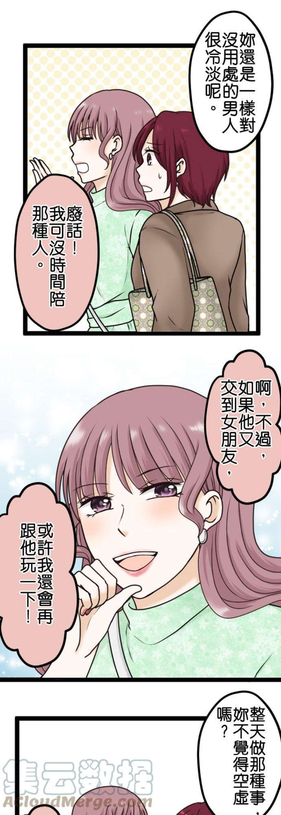 制裁背叛的铁锤19话 掠夺癖