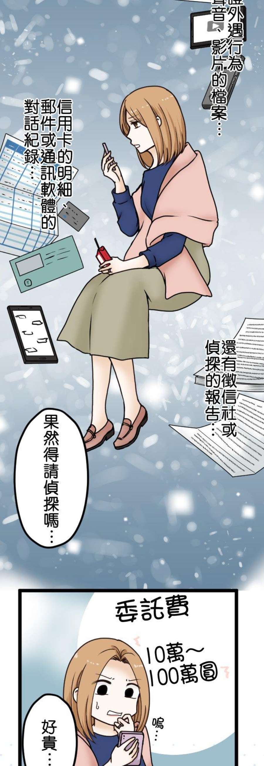 制裁背叛的铁锤20话 调查开始