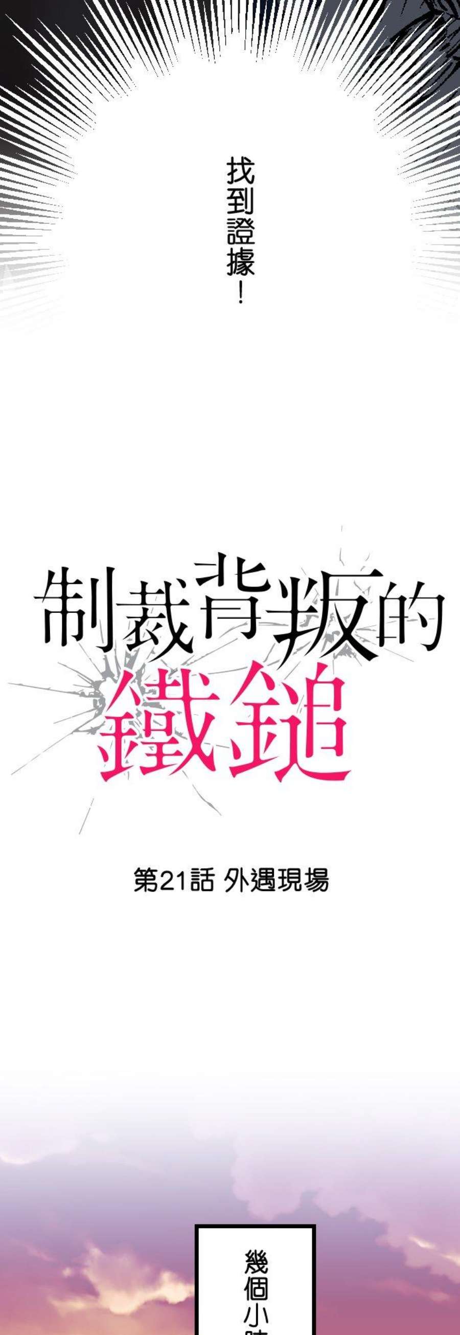 制裁背叛的铁锤21话 外遇现场