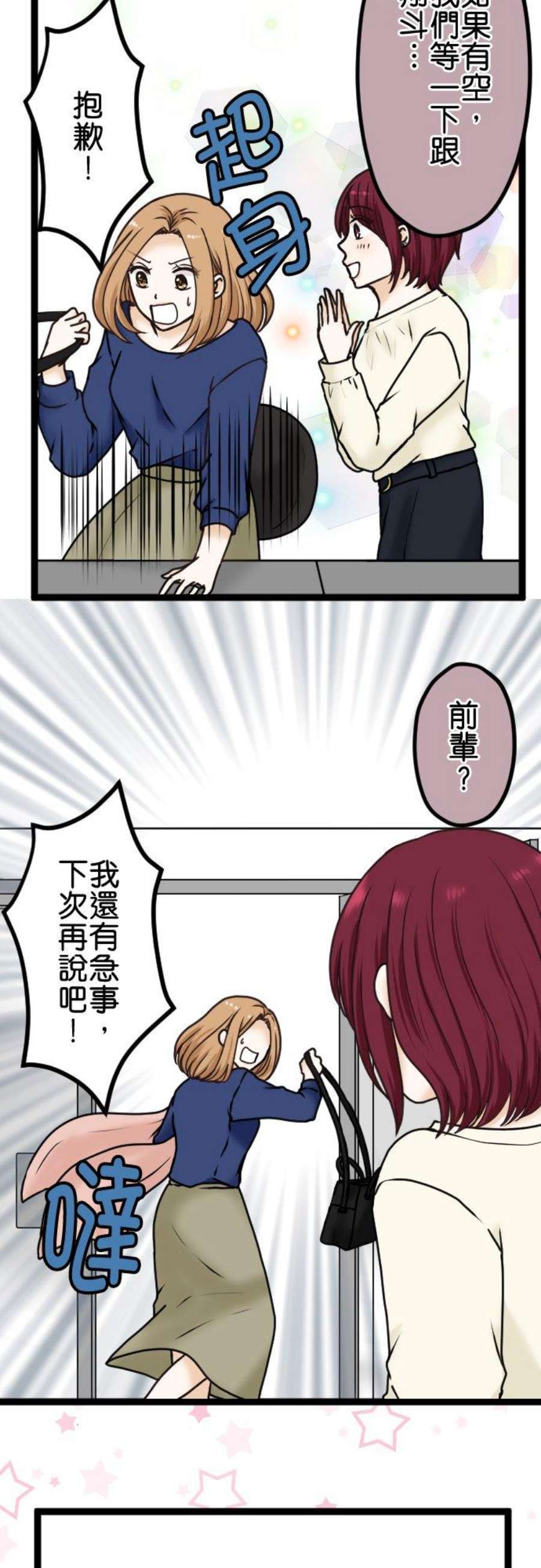 制裁背叛的铁锤21话 外遇现场