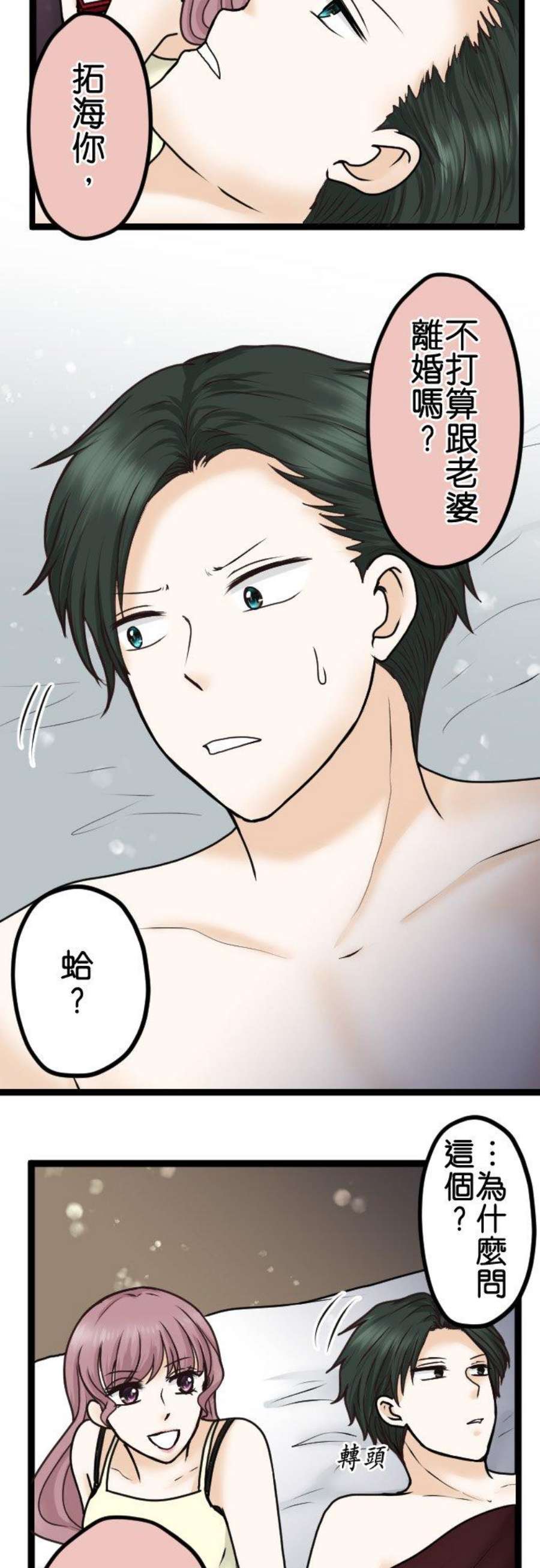 制裁背叛的铁锤23话 告诉我嘛？