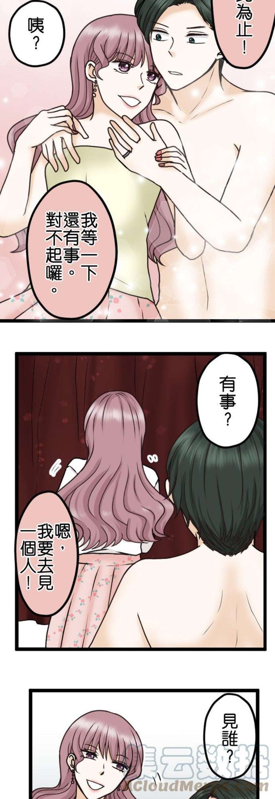 制裁背叛的铁锤23话 告诉我嘛？