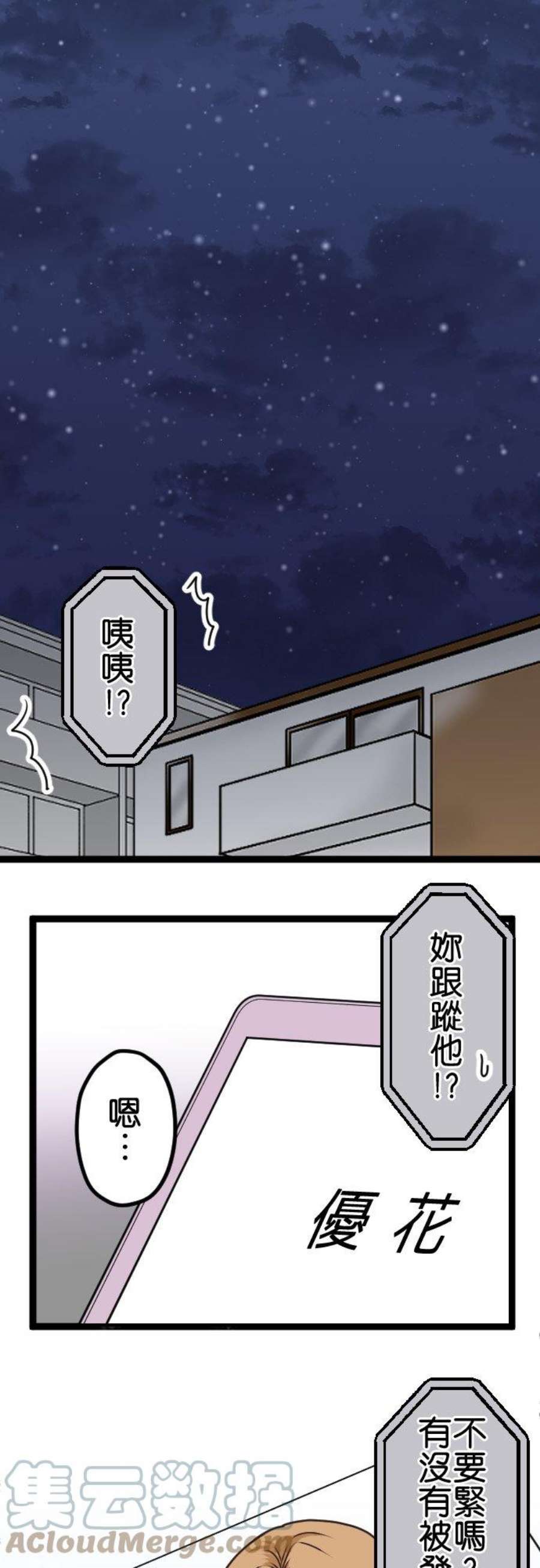 制裁背叛的铁锤23话 告诉我嘛？