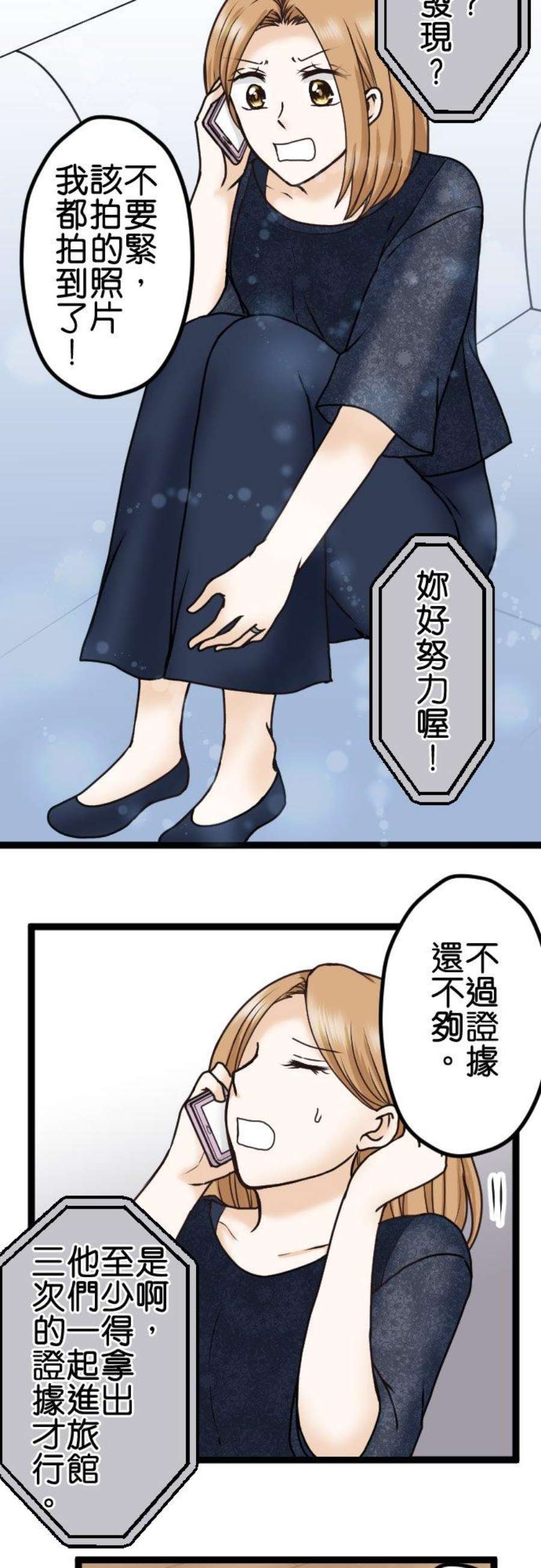 制裁背叛的铁锤23话 告诉我嘛？
