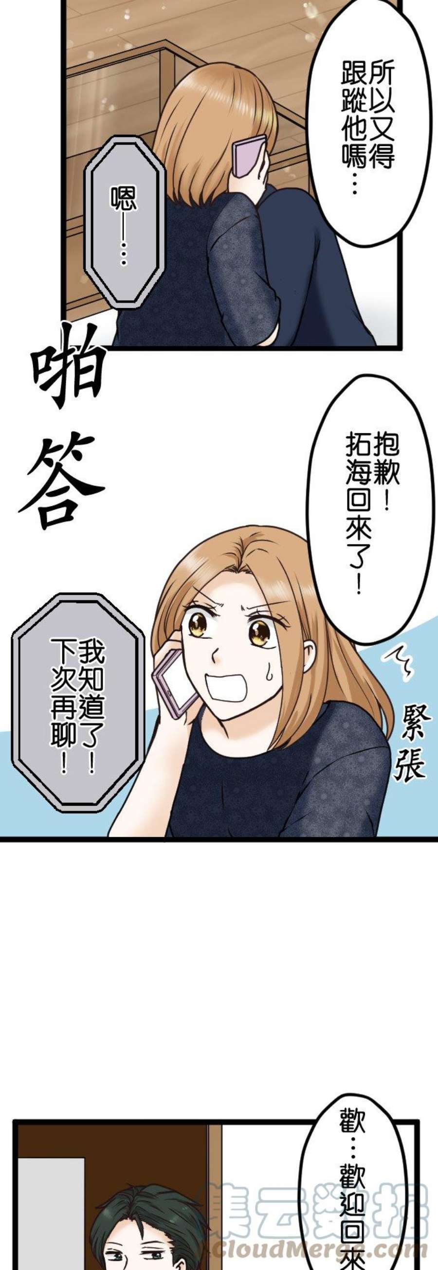制裁背叛的铁锤23话 告诉我嘛？
