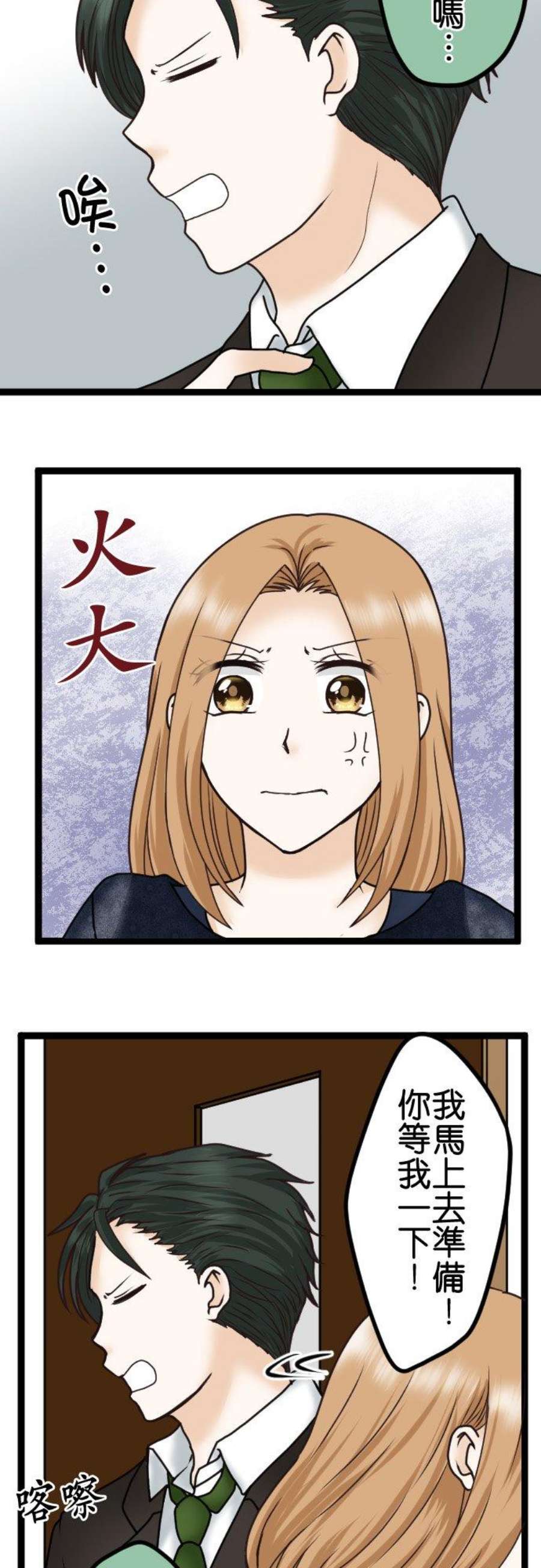 制裁背叛的铁锤23话 告诉我嘛？