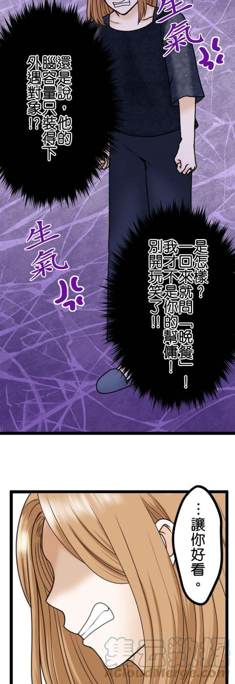 制裁背叛的铁锤23话 告诉我嘛？