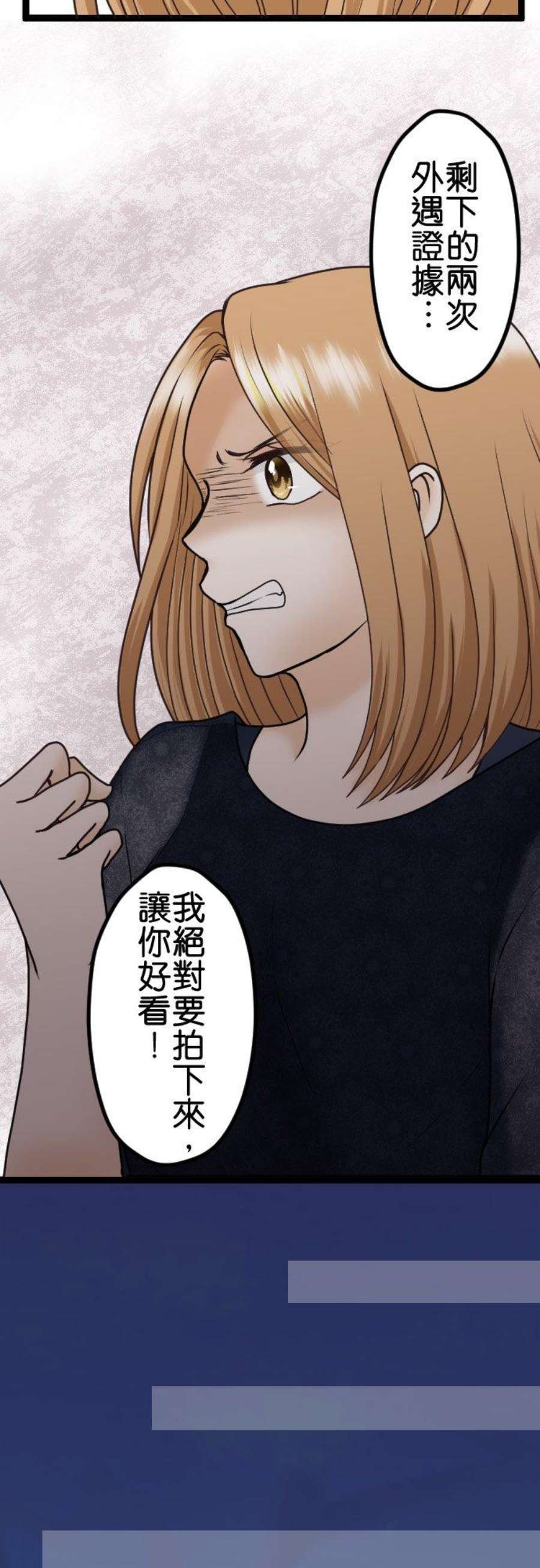 制裁背叛的铁锤23话 告诉我嘛？