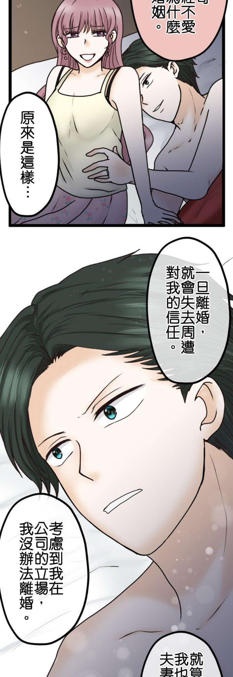 制裁背叛的铁锤23话 告诉我嘛？