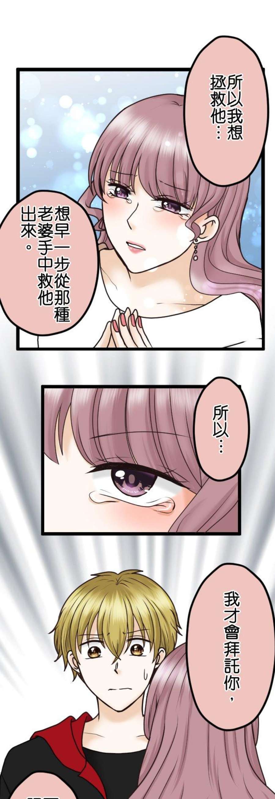 制裁背叛的铁锤24话 顽强的女人