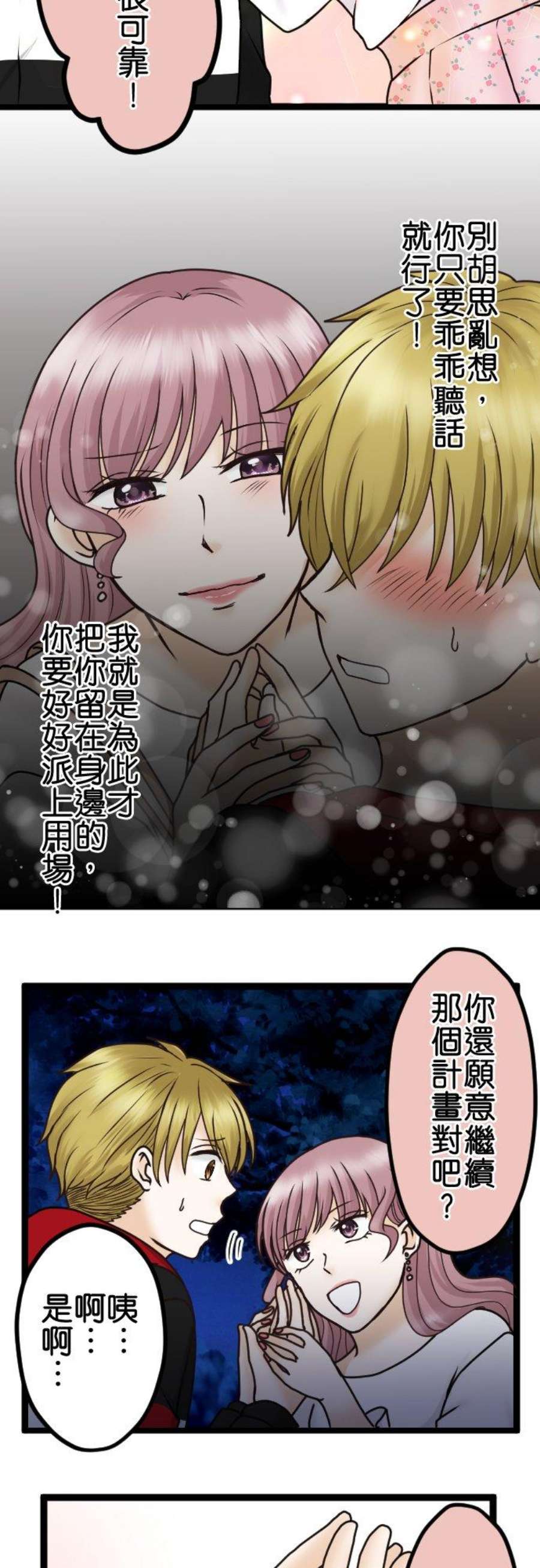制裁背叛的铁锤24话 顽强的女人
