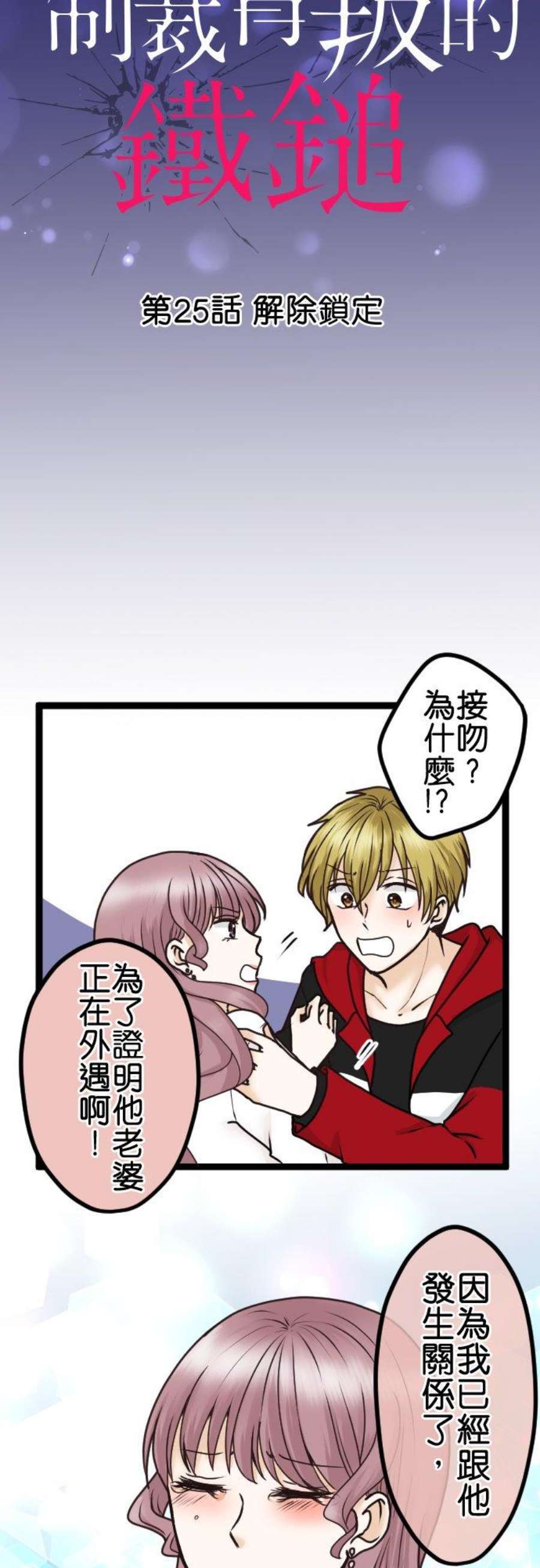 制裁背叛的铁锤25话 解除锁定