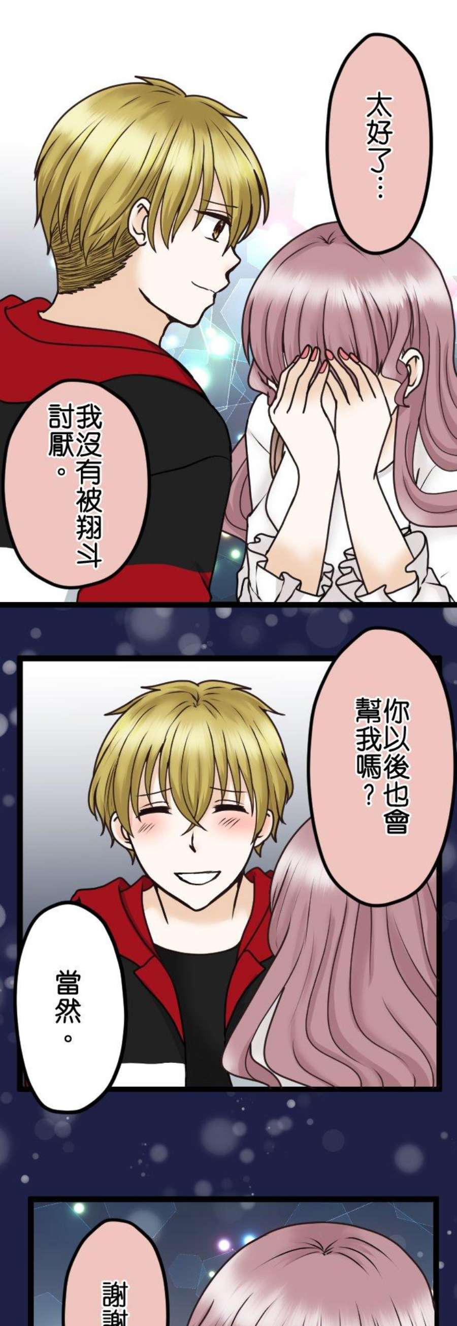 制裁背叛的铁锤25话 解除锁定