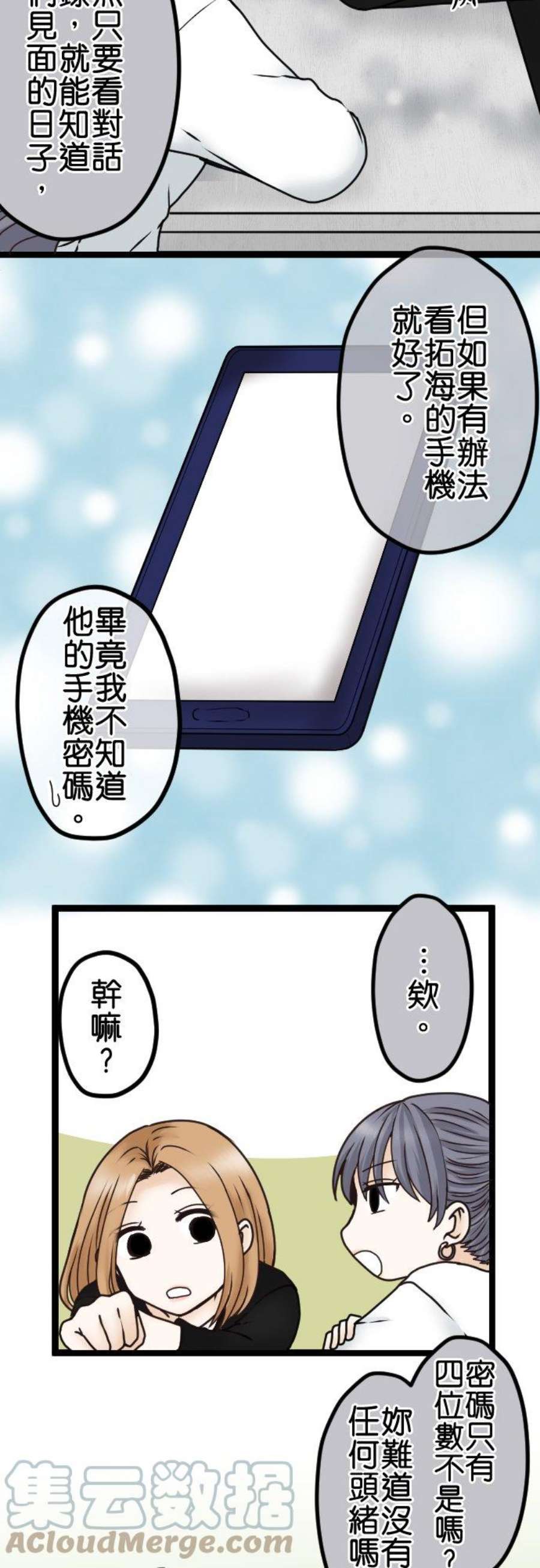 制裁背叛的铁锤25话 解除锁定