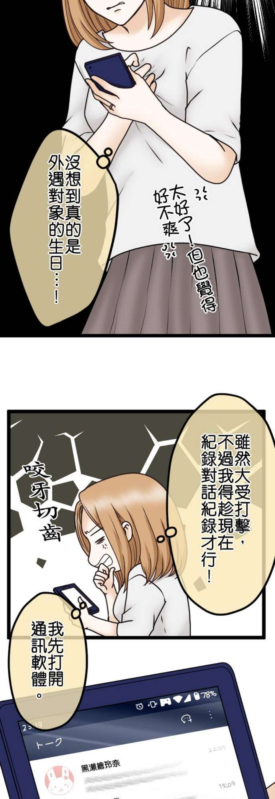 制裁背叛的铁锤25话 解除锁定