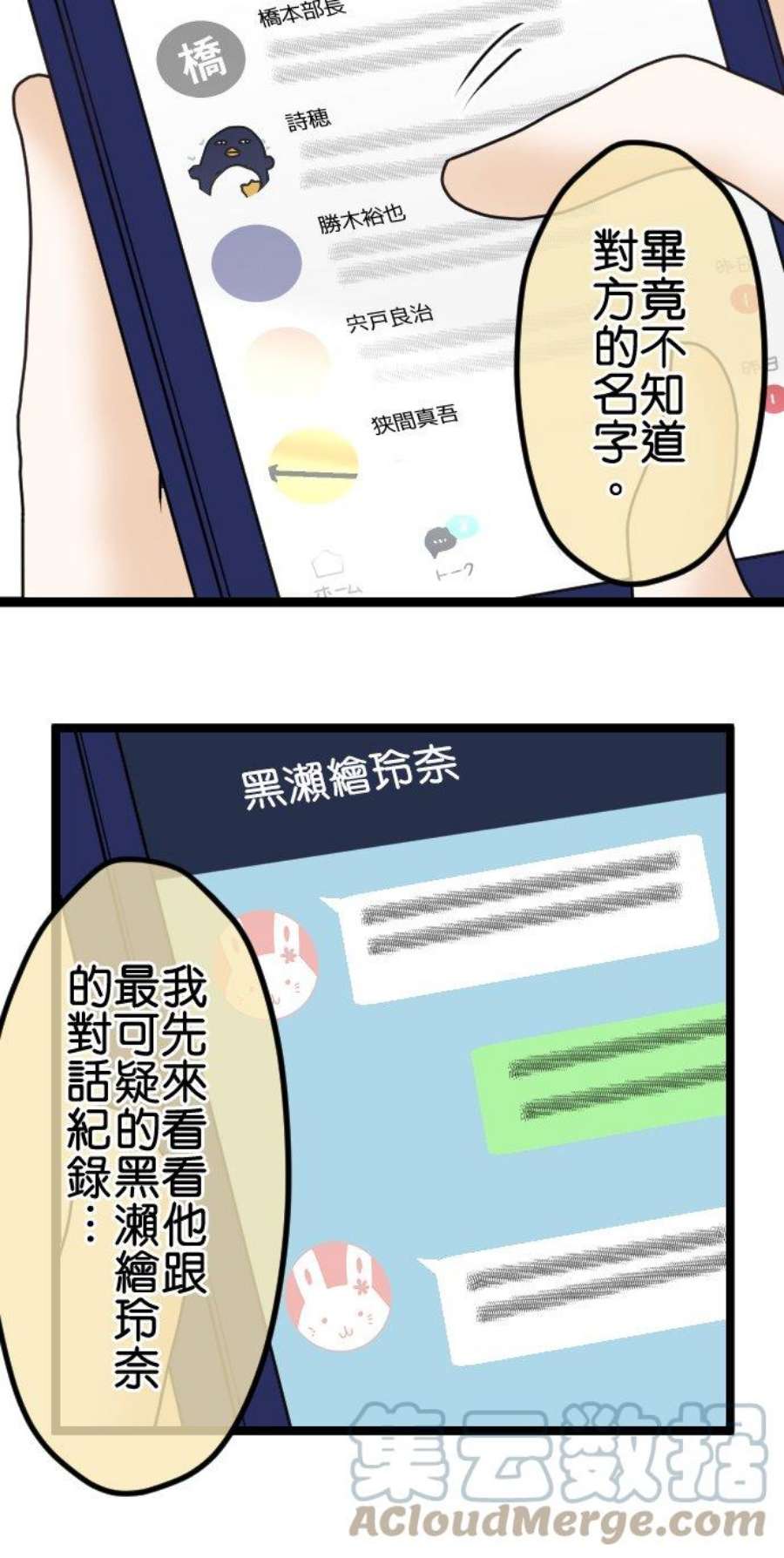 制裁背叛的铁锤25话 解除锁定