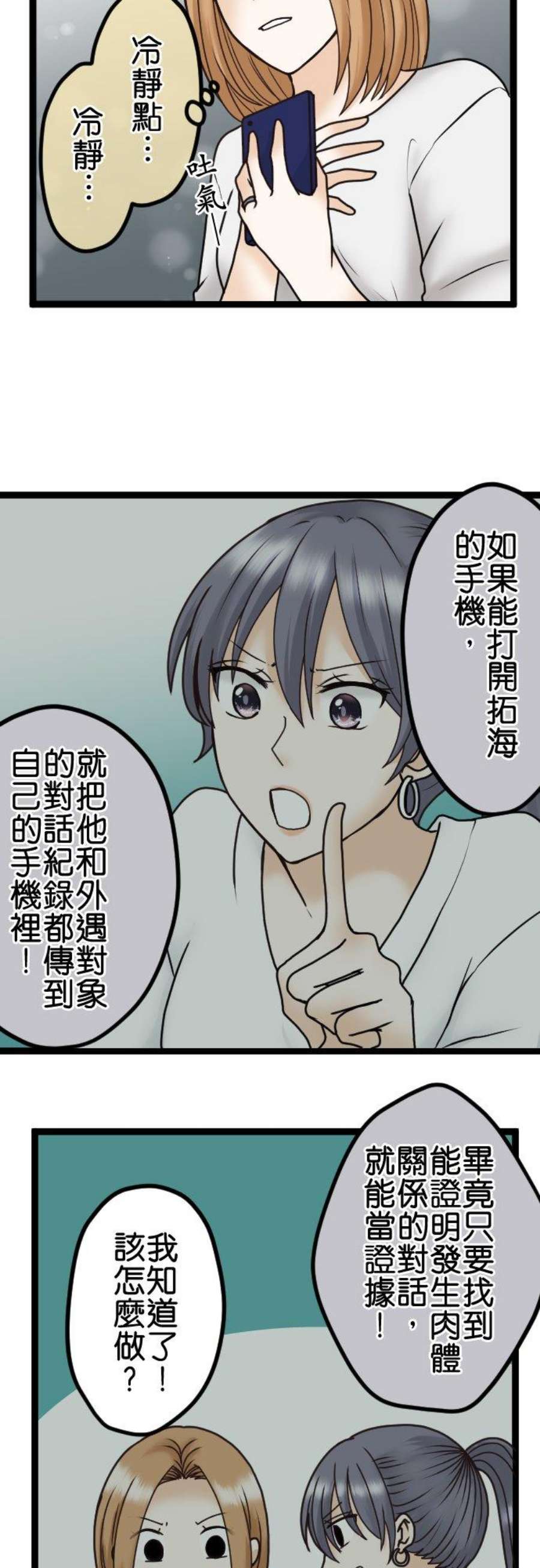 制裁背叛的铁锤25话 解除锁定