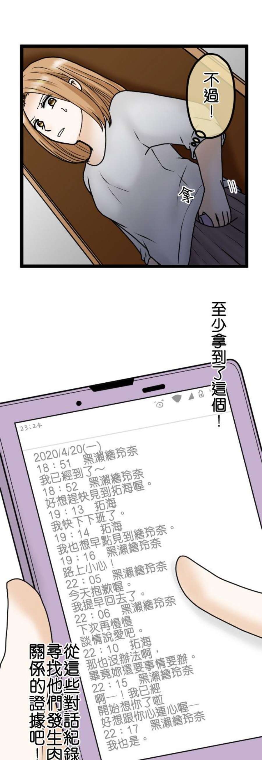 制裁背叛的铁锤25话 解除锁定