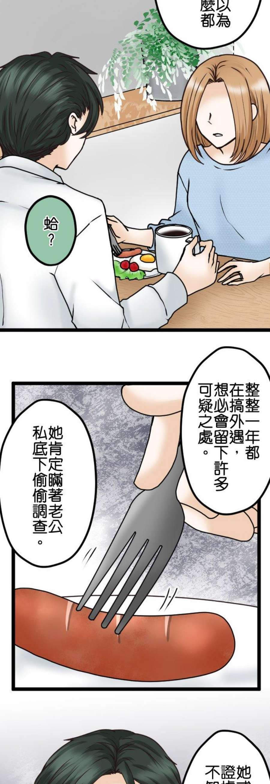 制裁背叛的铁锤26话 请给我时间！