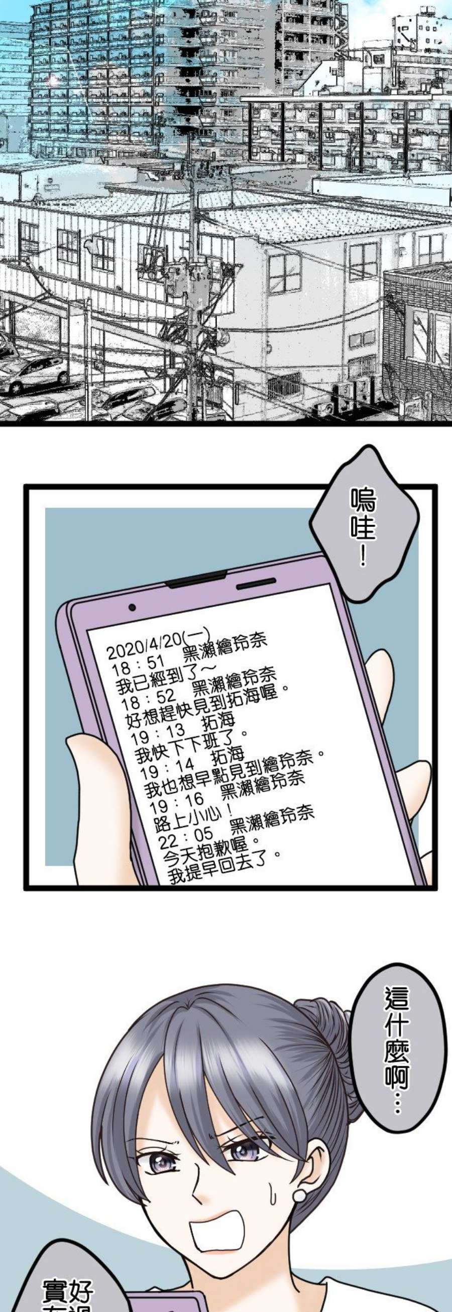 制裁背叛的铁锤26话 请给我时间！