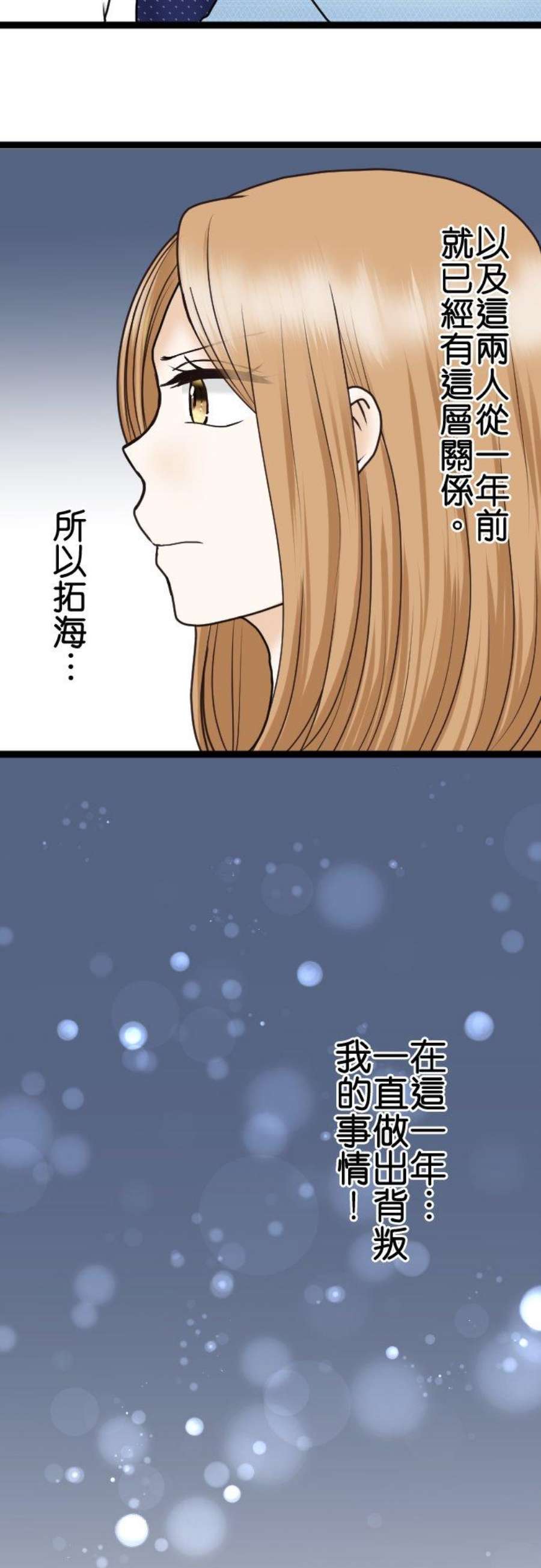 制裁背叛的铁锤26话 请给我时间！