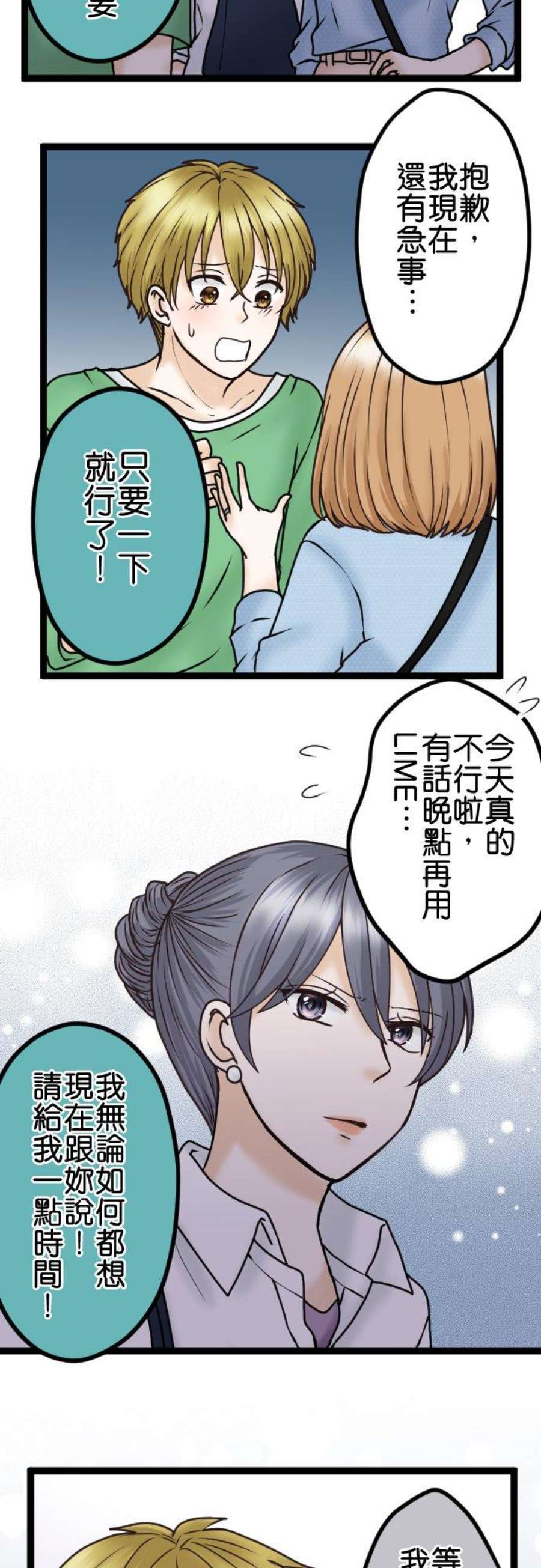 制裁背叛的铁锤26话 请给我时间！