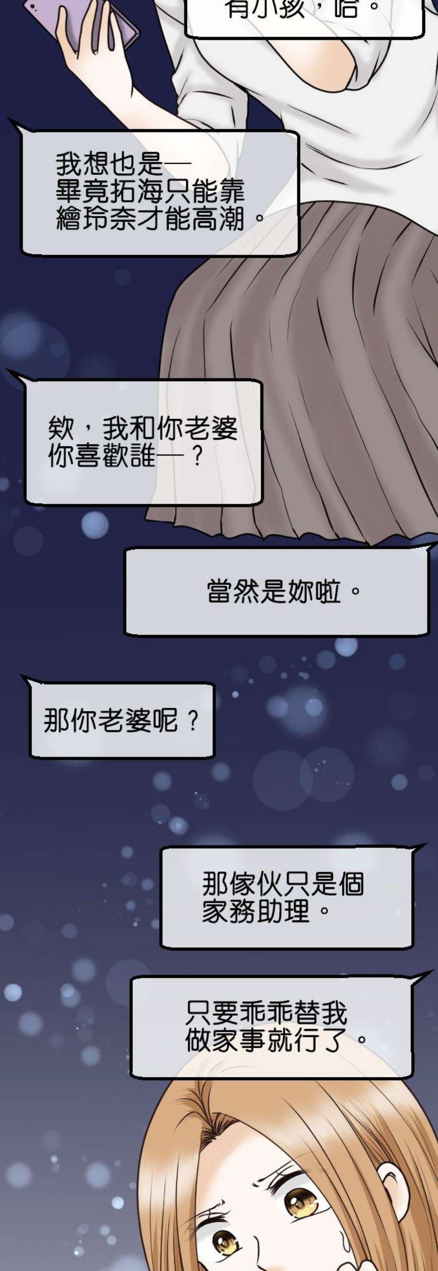 制裁背叛的铁锤26话 请给我时间！