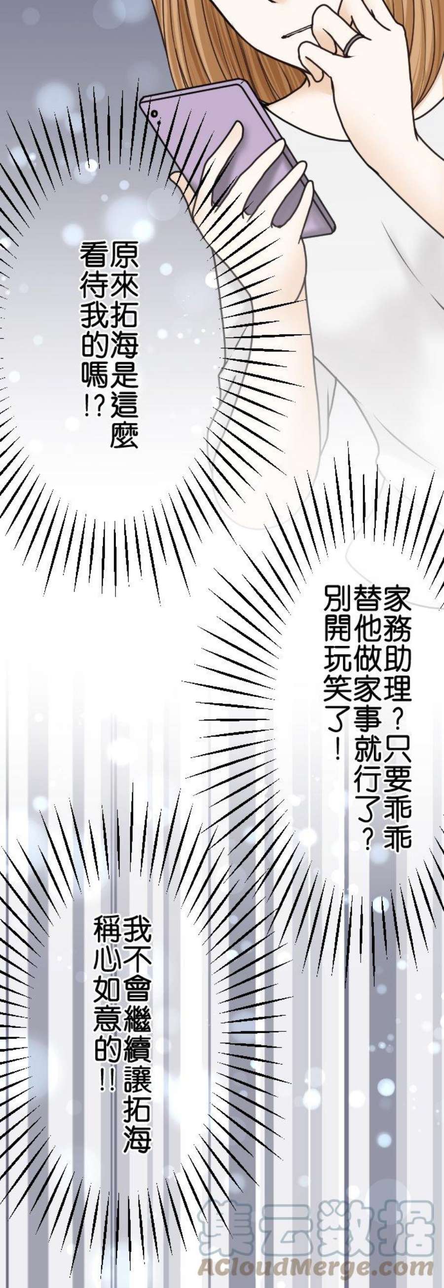 制裁背叛的铁锤26话 请给我时间！