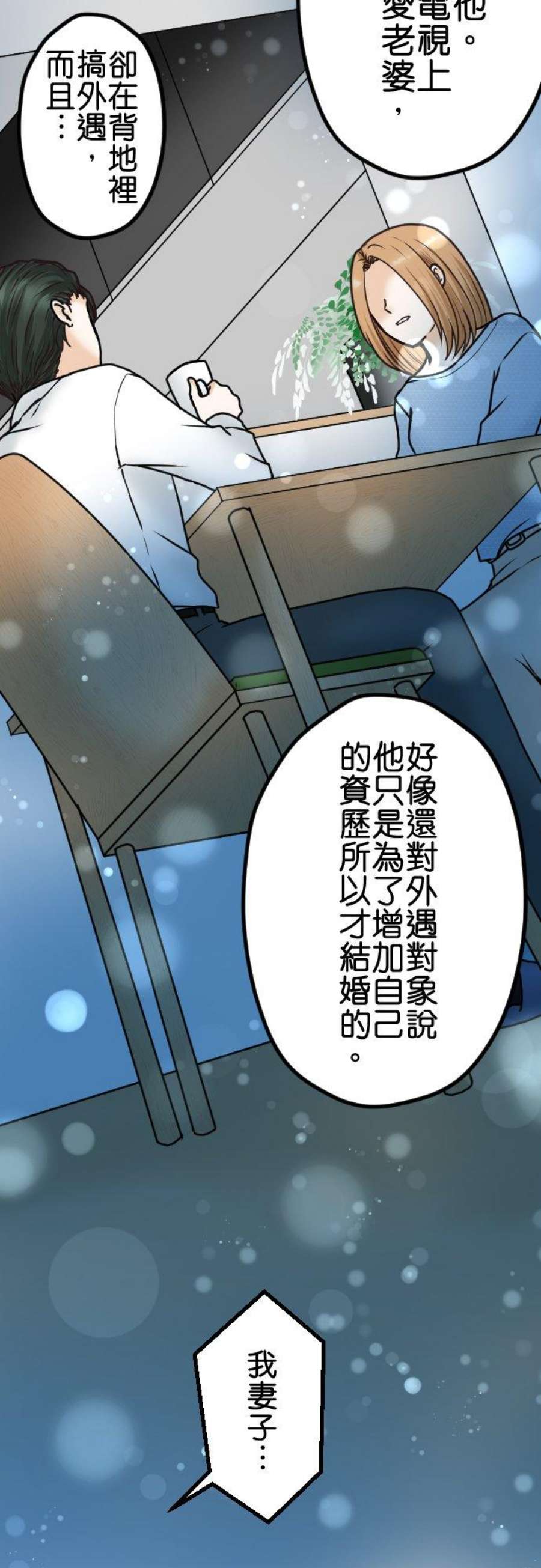 制裁背叛的铁锤26话 请给我时间！