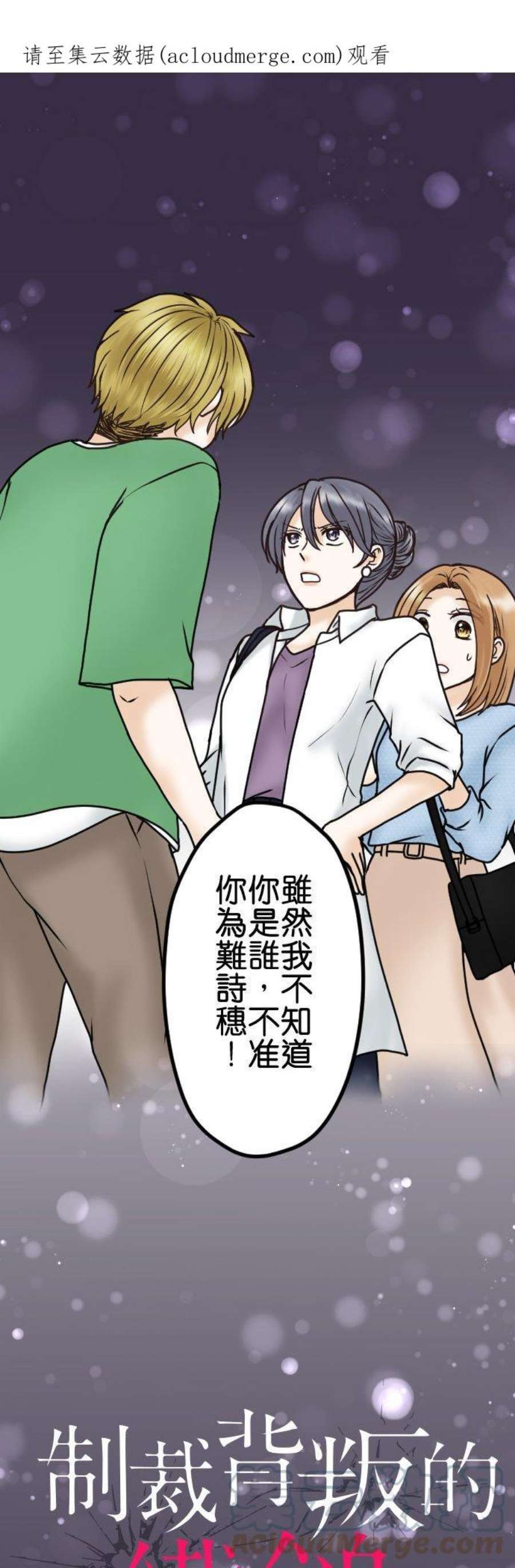 制裁背叛的铁锤27话 选我