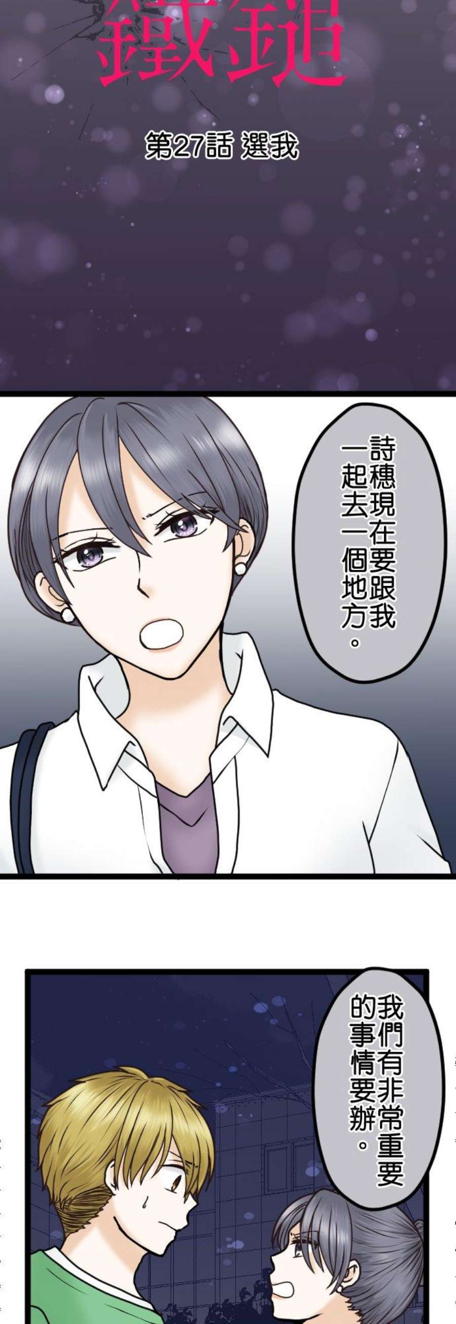 制裁背叛的铁锤27话 选我