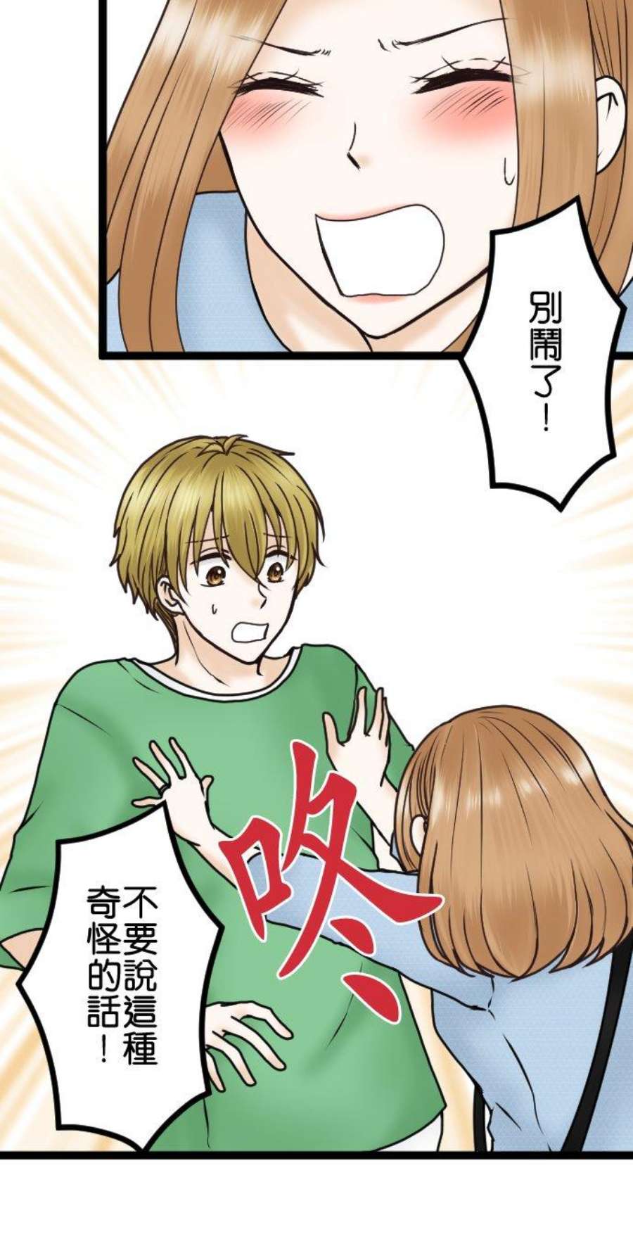 制裁背叛的铁锤27话 选我