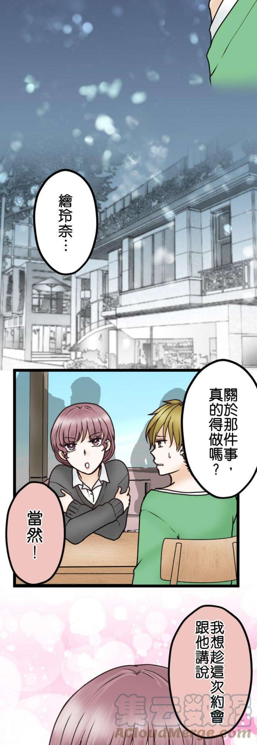制裁背叛的铁锤27话 选我