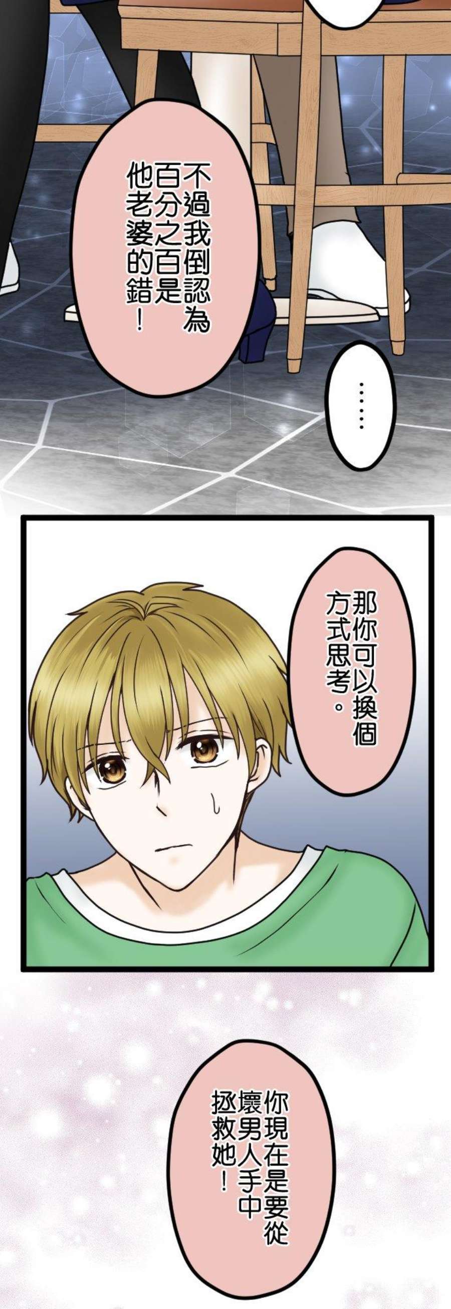 制裁背叛的铁锤27话 选我