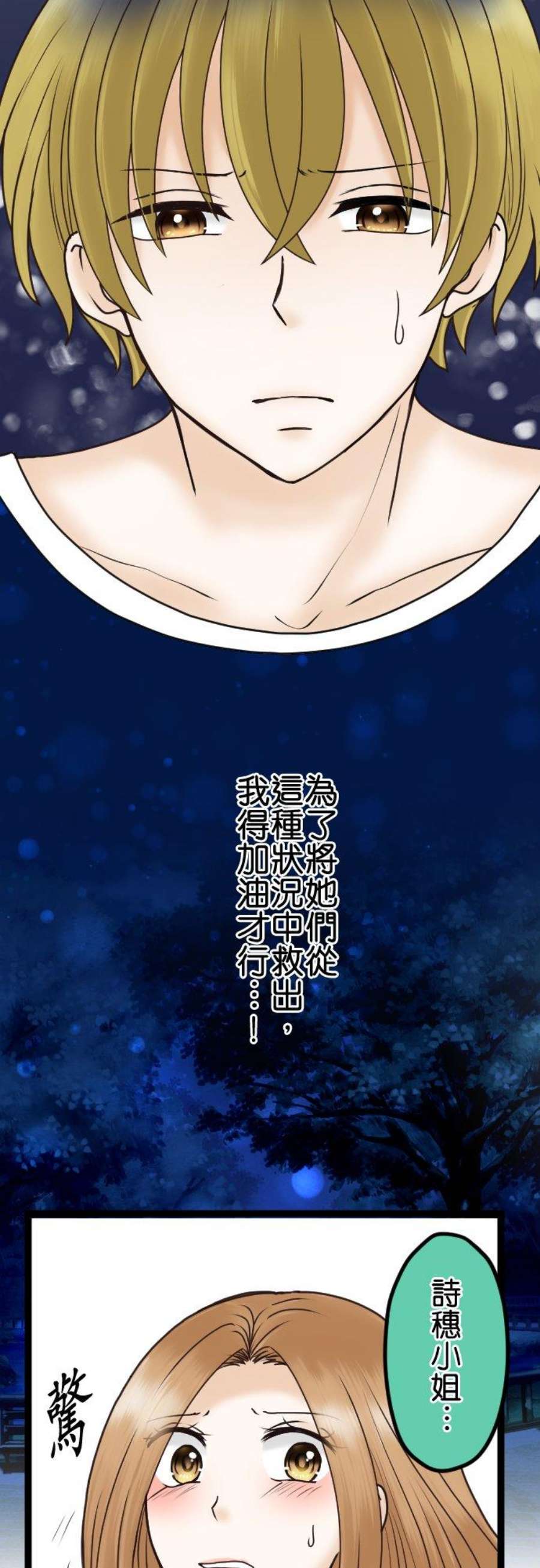 制裁背叛的铁锤27话 选我
