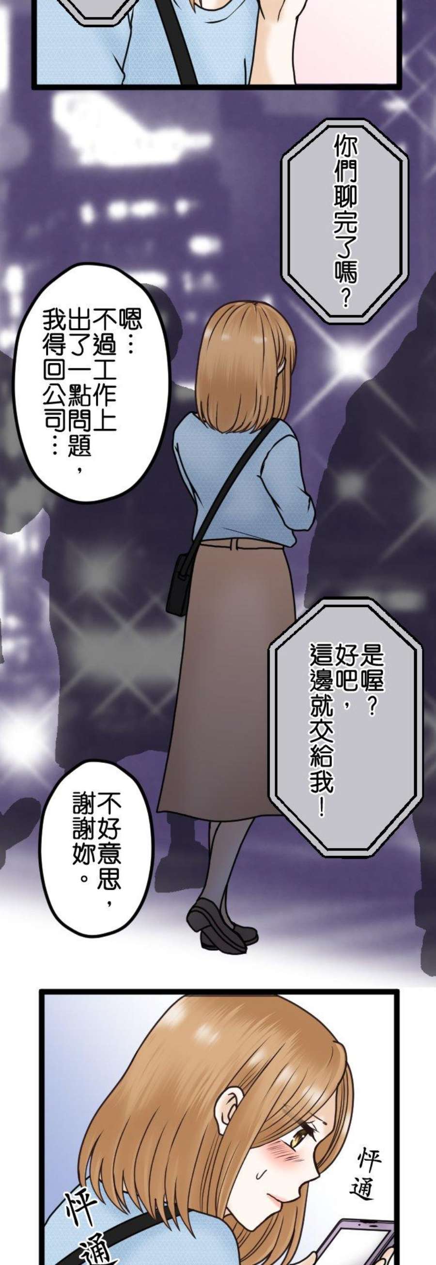 制裁背叛的铁锤27话 选我