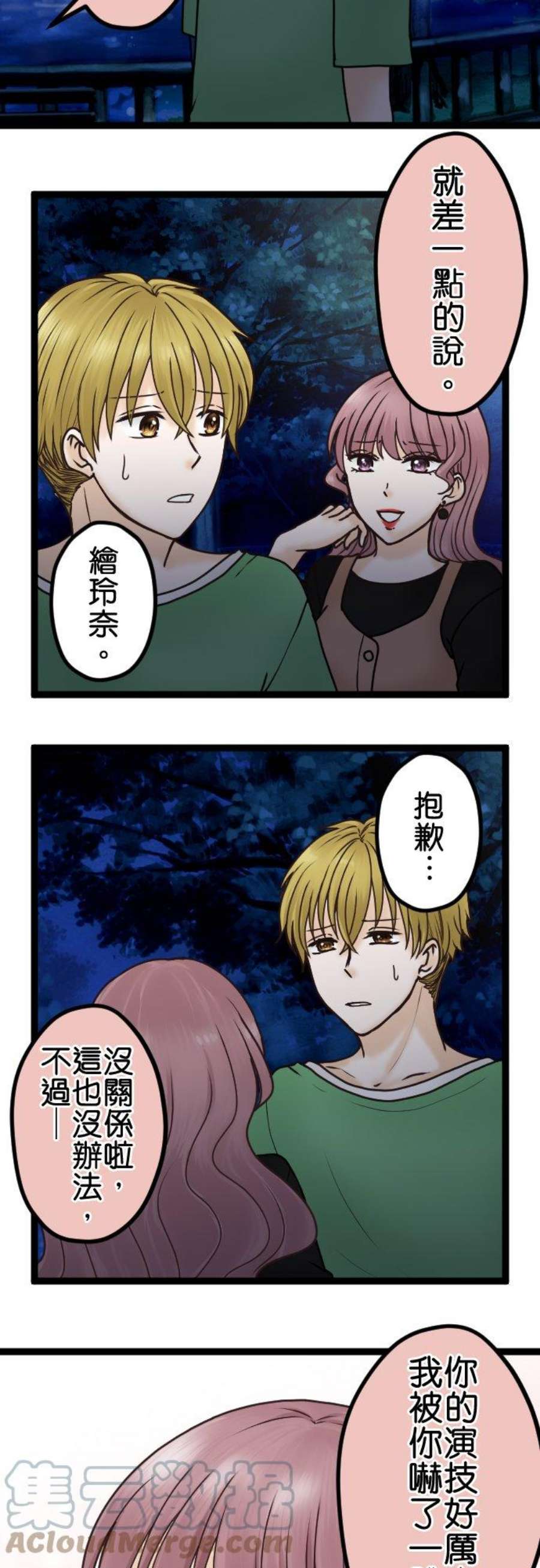 制裁背叛的铁锤27话 选我