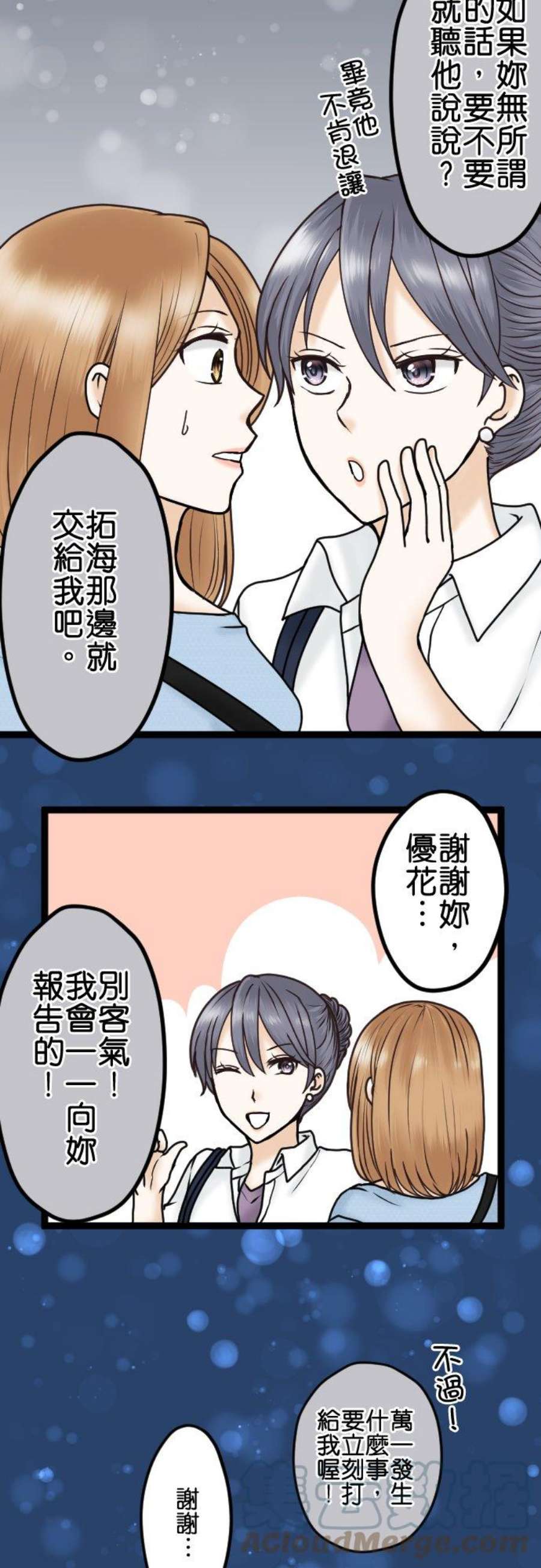 制裁背叛的铁锤27话 选我