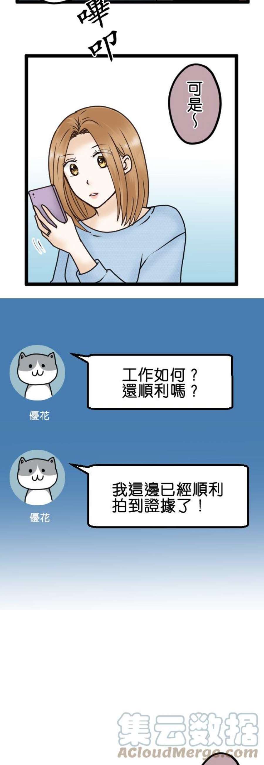 制裁背叛的铁锤28话 去找律师商量吧