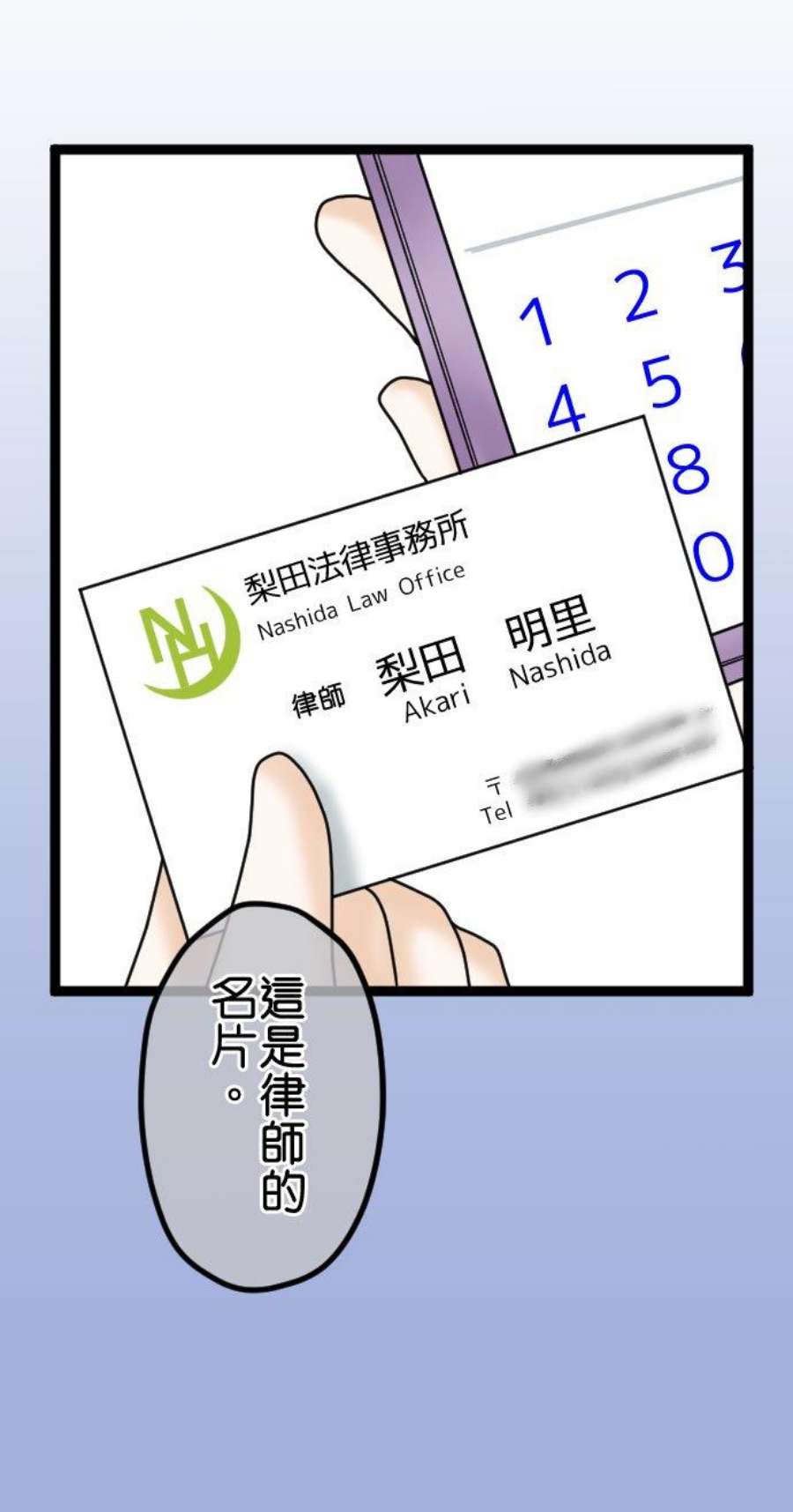 制裁背叛的铁锤28话 去找律师商量吧
