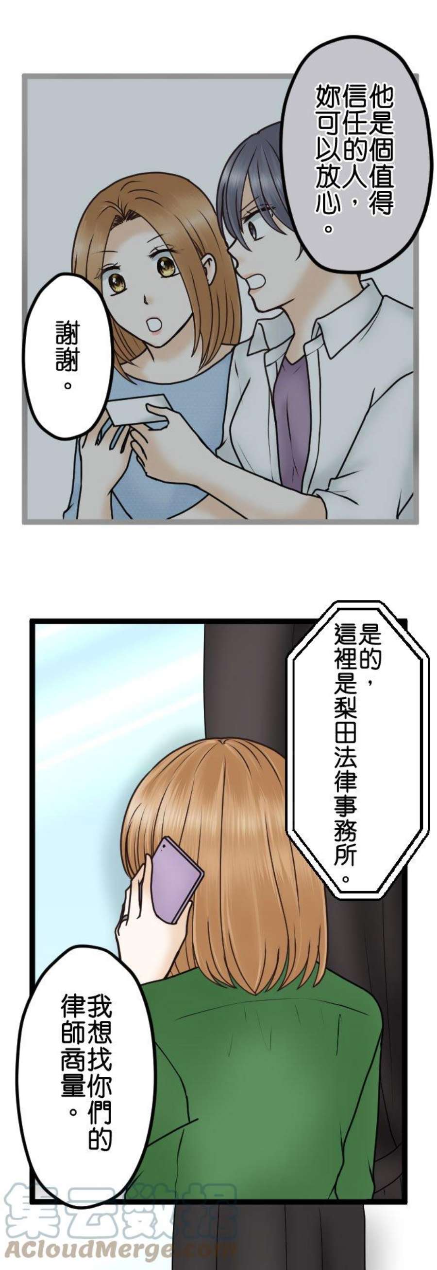 制裁背叛的铁锤28话 去找律师商量吧