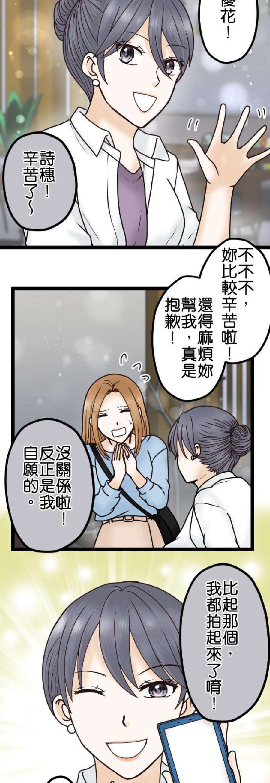 制裁背叛的铁锤28话 去找律师商量吧
