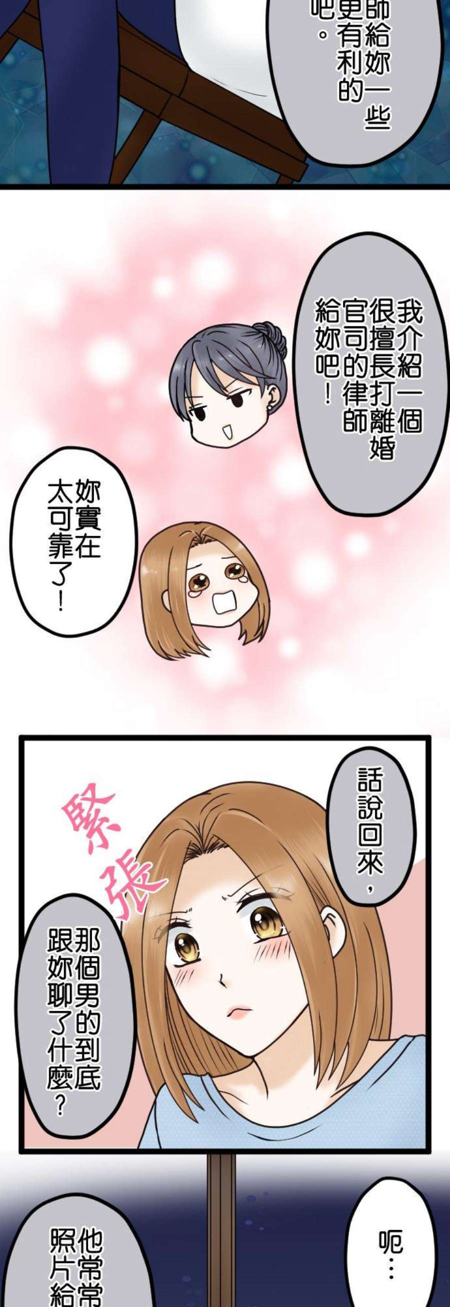 制裁背叛的铁锤28话 去找律师商量吧