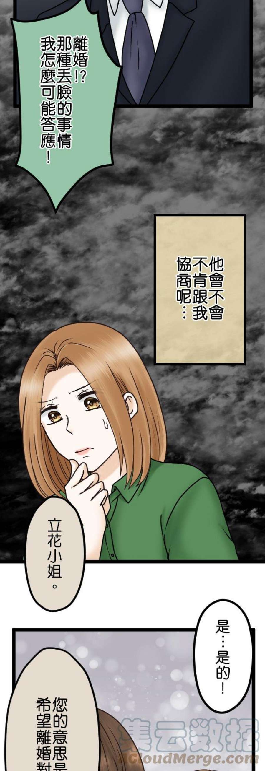 制裁背叛的铁锤29话 告诉我，绘玲奈