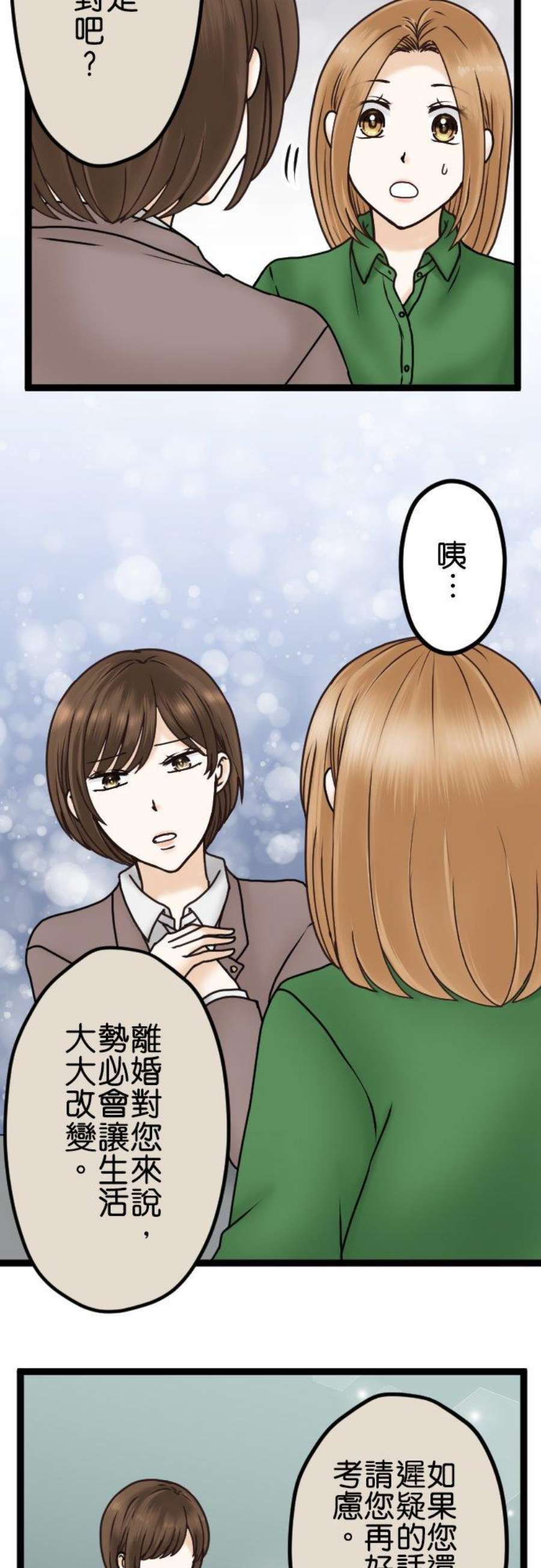 制裁背叛的铁锤29话 告诉我，绘玲奈