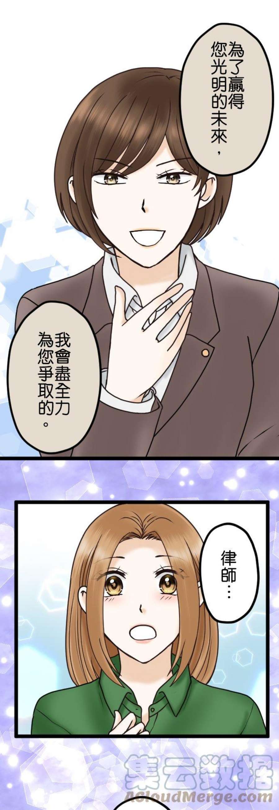 制裁背叛的铁锤29话 告诉我，绘玲奈
